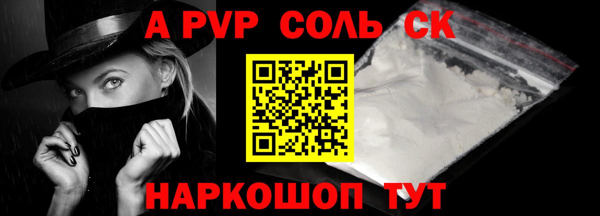 A-PVP кристаллы  A PVP крисы CK  Морозовск  Alfa_PVP  Вход с VPN  A-PVP СК 