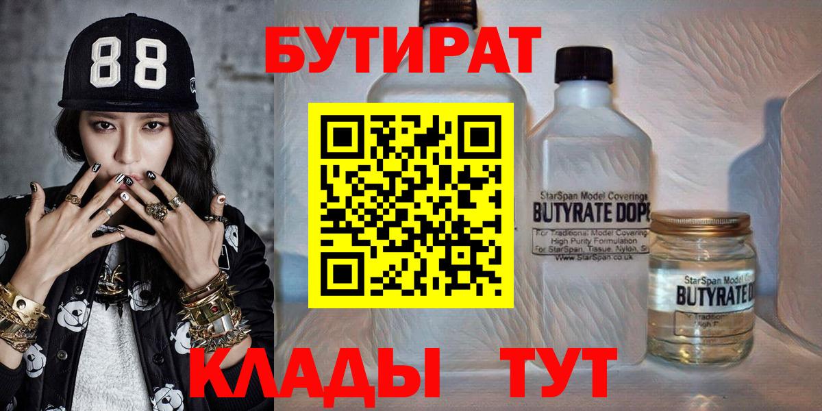 Морозовск  Бутират бутандиол  Вход с VPN 