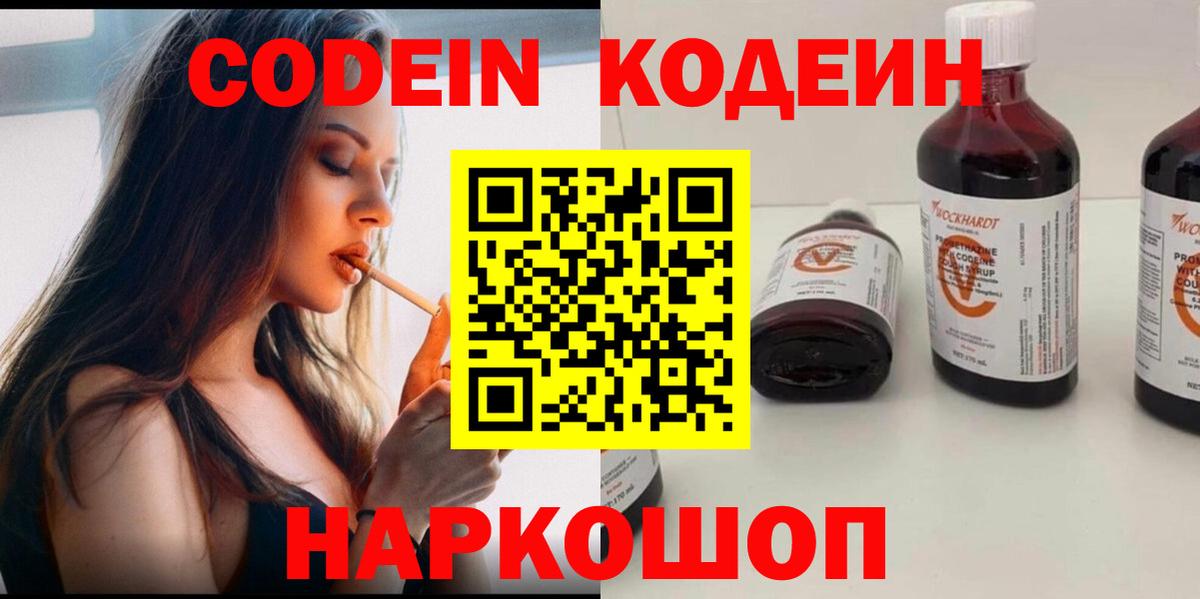 Морозовск  Codein напиток Lean (лин)  Кодеин Purple Drank  Вход с VPN 