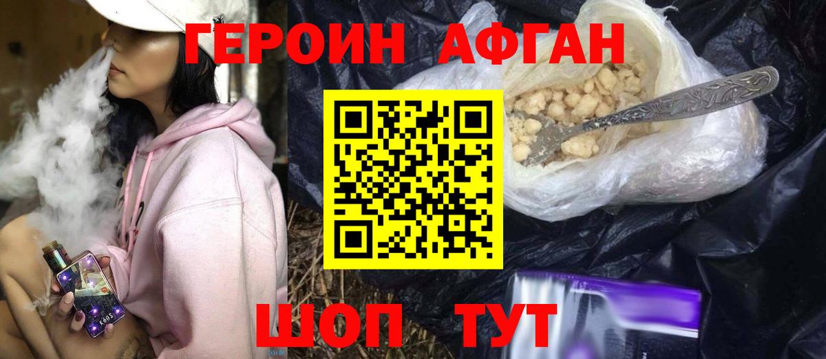 ГЕРОИН афганец  ГЕРОИН  Морозовск  Вход с VPN 