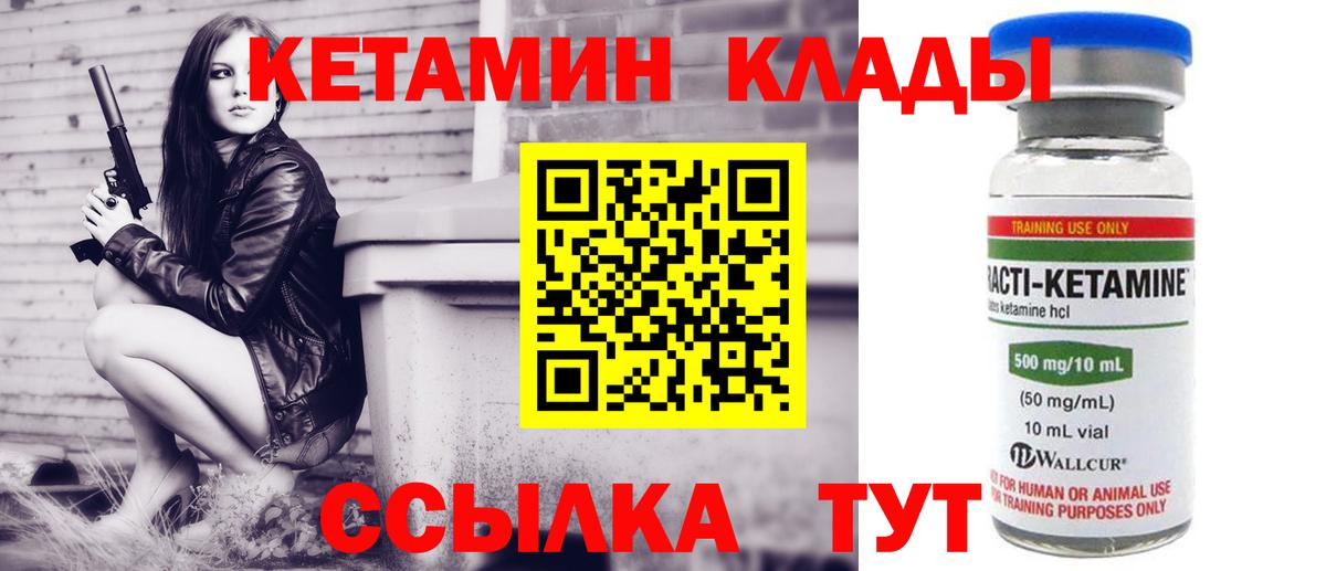 Кетамин VHQ Морозовск