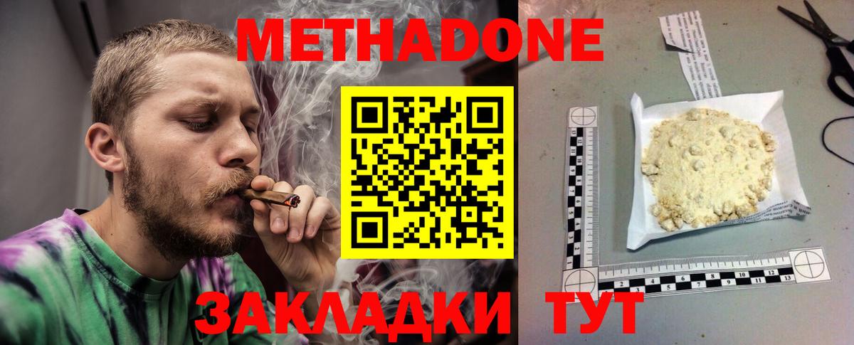 Морозовск  hydra   Метадон VHQ  Вход с VPN  Метадон мёд 
